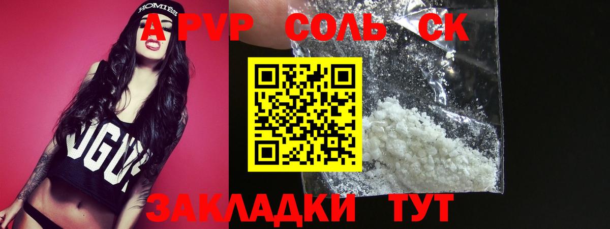 A-PVP кристаллы Дзержинский