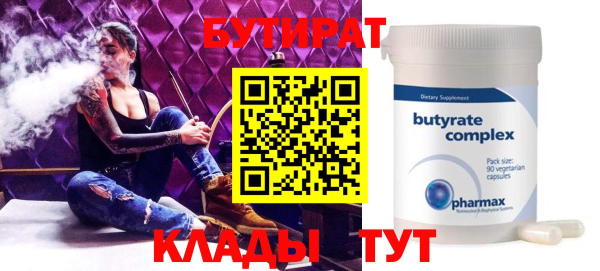 Бутират BDO 33% Дзержинский