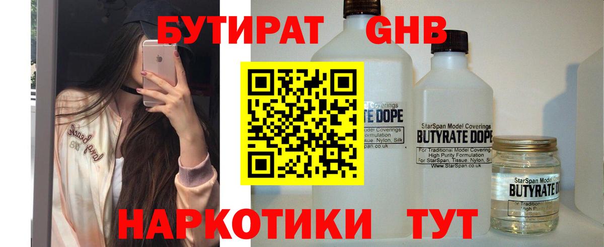 Бутират  БУТИРАТ Butirat  Вход с VPN  Дзержинский 