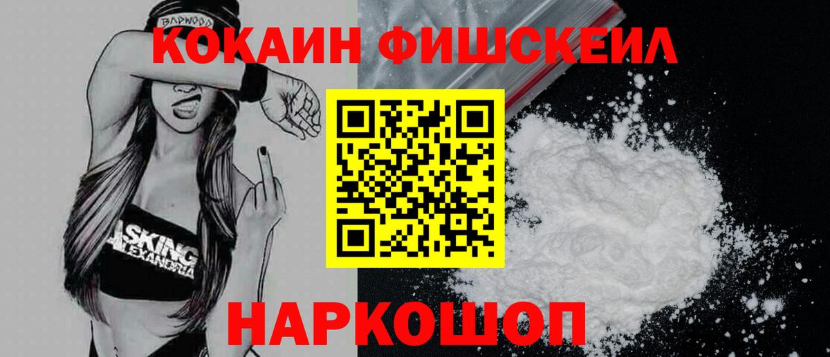 Cocaine FishScale Дзержинский