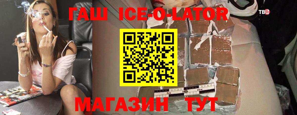 ГАШ hashish  Вход с VPN  Гашиш  Дзержинский  Гашиш Ice-O-Lator 