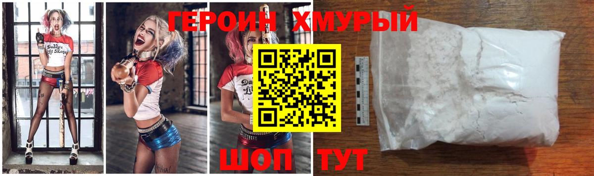 ГЕРОИН хмурый Дзержинский
