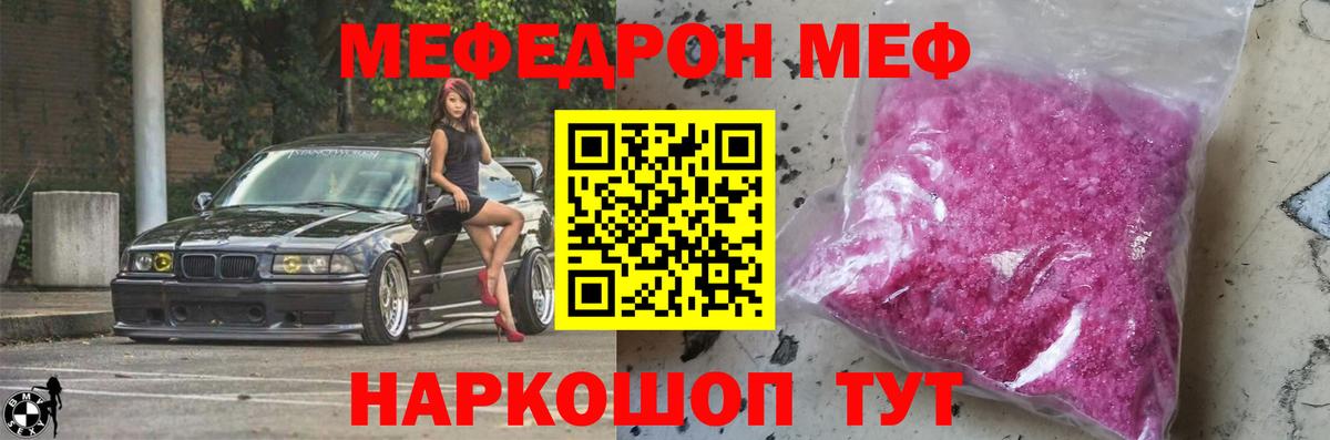 МЕФ mephedrone  МЯУ-МЯУ  Дзержинский  Вход с VPN  МЯУ-МЯУ кристаллы 