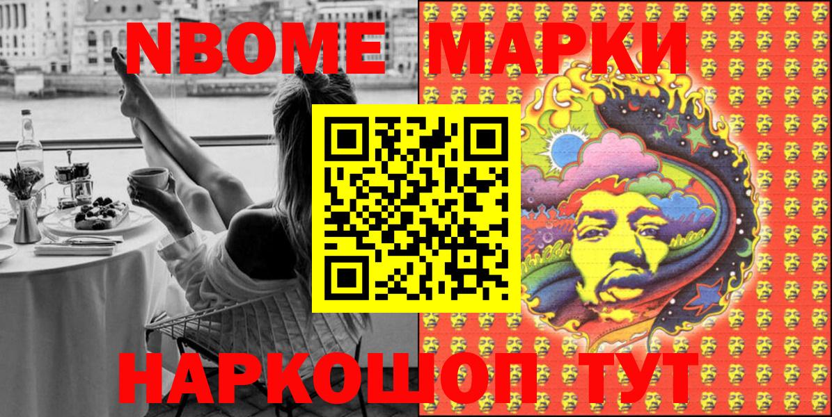 Марки 25I-NBOMe 1500мкг Дзержинский