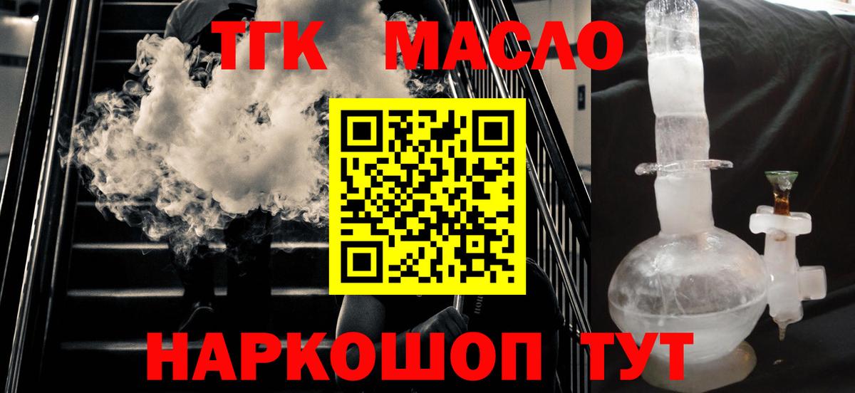 Дистиллят ТГК гашишное масло Дзержинский